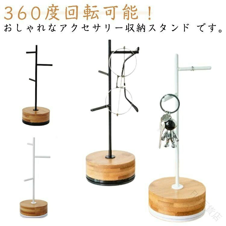 眼鏡スタンド 鍵掛け メガネスタンド メガネ置き 眼鏡立て 鍵置き おしゃれでかわいいアクセサリースタンド キースタンド 玄関 卓上用 高級めがね収納