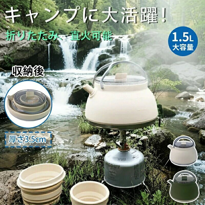 ◆【商品説明】 ■素材：シリコーン ステンレス ■サイズ：18.2x10.5cm ■容量：1.5L 安全な食品グレードのシリコーン素材でできており.臭いがなく.表面がべたつかず.お手入れがとても簡単です.水.お茶.コーヒーを入れたり加熱したりするだけでなく.料理にも使用できます.耐熱ステンレスベースは.キャンプ用コンロやコンロに直接置くことができます.電気ストーブ.キャンプ用ガスタンク.キッチン用ガスストーブなどにご使用ください.折りたたみ可能なコンパクトなデザインで.持ち運びが簡単で.キャンプ.ハイキング.トラベルパックの荷物のスペースを節約できます. 【注意事項】 ※製品更新により、予告なしで同じ商品がデザイン、色若干変わる場合がございますので、予めご了承下さい。 ※撮影の為、画質等の関係上、色などが実際の商品と若干違ってしまうこともあるかもしれませんがご理解のほどご購入ください。予めご了承ください。 ※サイズはスタッフによる平置き実測サイズの為、1~3cm誤差が生じる場合がございます。 ※更新のタイミングによっては実在庫に相違が出る場合がございます。 ※万が一商品に不具合がある場合は、無償交換・返金は可能です。マイナス評価する前にご遠慮なく当店と連絡してください。
