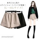 7L 3分丈 ショートパンツ レディース 秋冬 短パン Aライン ワイドパンツ 短パン ボトムス 美脚 おしゃれ 可愛い ウエストゴム シンプル 送料 プレゼン...