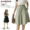 ハーフパンツ レディース スカート風 ショートパンツ カジュアルパンツ 短パン 薄手 涼しい 五分丈 キュロットパンツ スカーチョ ボトムス aライン プレゼン...