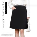 Aラインスカート スカート 膝丈スカート 企業 ボトム 膝上丈 事務服 洗える お手入れ簡単 制服 ポケットあり 洗える スカート ユニフォーム 事務 プレゼン...