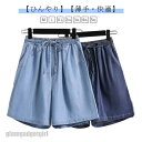 夏 デニムパンツ パンツ ひんやり ショートパンツ 薄手 半ズボン デニム ボトムス ハーフパンツ レディース 冷感 着痩せ ショーパン 膝丈 無地 プレゼント ギフト 母の日 新生活(4)