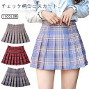 黒 スカート 女子中学 ミニ レディース スカート 幅広 短め チェック ピンク スカート ミニプリーツスカート 女子高生 制服 コスプレ 夏 JK プレゼント...