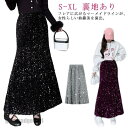 スカート マーメイドスカート レディース スパンコールスカート 春秋 ボトムス 裏地あり ロング丈 ミモレ丈 ハイウエスト ウエストゴム 光沢 大人 プレゼント...