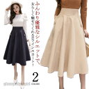 ミモレ丈 フレアスカート フレア ミディアムスカート aライン 大人 可愛い プレゼント ギフト 母の日 新生活