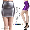 全7色 ミニスカート エナメル フェイクレザースカート タイトスカート レザースカート フェイクレザー スカート PU ダンス衣装 セクシー キャバ嬢 プレゼン...