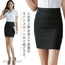 ミニスカート タイトスカート ハイウエスト レディース オフィス スカート 膝上 タイト 美脚 美尻 ビジネス ミニ OL 通勤 20代30代40代 プレゼント...
