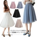 チュールスカート ミモレ丈 フレアスカート プリーツ Aライン 膝下丈 ハイウエスト 裏地付き キレイめ エレガント 薄手 春夏 レディース お洒落 プレゼント...