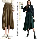 送料無料 スカート プリーツスカート ロング丈 Aライン フレア スカート レディース アシンメトリー ラッフル プリーツスカート ウエストゴム ロン プレゼン...