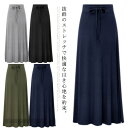 ニットスカート ロング丈 フレアスカート マキシ丈 タイトスカート レディース ウエストゴム サイドスリット ストレッチ 送料無料 おしゃれ 無地 シ プレゼン...