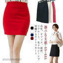 オフィス用 スリット入り タイトスカート レディース 春夏 ショート丈 ロング丈スカート 制服 事務服 フォーマルスカート 無地 大きいサイズ スーツ プレゼン...
