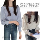 【送料無料】ブラウス カットソー レディース トップス ボリューム袖 長袖 バルーン パフスリーブ クルーネック 無地 スーツ インナー オフィス フ プレゼン...