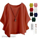 トップス Tシャツ レディースTシャツ 春夏 綿麻 ブラウス 薄手 体型カバー ゆったり 半袖 コウモリの袖 お出かけ シンプル 大人トップス 人気 プレゼント...