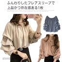 ブラウス レディース ラッフルスリーブ 送料無料 フリル プルオーバー 長袖 トップス シャツ きれいめ 仕事 ブルー ベージュ ピンク プレゼント ギフト 母...