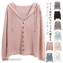 UVカット 長袖 薄い 紫外線対策 ニットカーデ 日よけ対策 レディース UVカット 日よけ防止 シアーカーディガン 透け感 大人 薄手 紫外線カット プレゼン...
