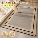 バスマット 珪藻土 ソフト おしゃれ 柔らかい 北欧 速乾 抗菌 消臭 瞬間吸水 アスベスト不使用 滑り止め お風呂マット 天然素材 大判 新生活 安全衛生 送...