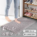 バスマット 浴室マット 足ふきマット 水切りマット 大判 吸水 シンプル 滑り止め ふわふわ お風呂用 洗える おしゃれ 大きい 速乾 厚手 送料無料 プレゼン...