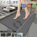 バスマット 珪藻土 70×50cm ソフト 大判 速乾 吸水 洗える 足拭き お風呂 水切り マット キッチン お手入れ簡単 浴室 キッズ 洗面台 送料無料 プ...