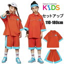 キッズダンス 衣装 セットアップ ヒップホップ キッズダンス衣装 シャツ パンツ 女の子 男の子 ガールズ キッズ フォーマルスーツ 応援団 発表会 K-POP 派手 文化祭 学園祭演出服 かっこいい 新作 人気 おしゃれ