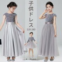 子供 ドレス ピアノ 発表会 スパンコール 蝶結び グレー シルバー チュール キッズ フォーマル ワンピース 女の子 結婚式 ロングドレス ショートドレス 子...