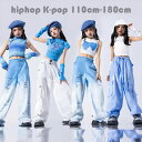 ダンス衣装 女の子 かわいい ブルー系 セットアップ キッズ Tシャツ カフス ベスト パンツ ガールズ hiphop K-pop 舞台 団体服 演出服 練習着 上下セット 韓国 新作 人気 ストリートダンス ジャズダンス 運動会、応援団、クラス活動 ファッション ダンスウェア 110-180
