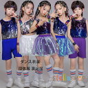 ダンス衣装 スパンコール チアリーディング 団体服 演出服 キッズダンス衣装 セットアップ おしゃれ ダンスウェア ヒップホップ 女の子(スカートセット) 男の子(パンツセット) 原宿系 体育祭 文化祭 学園祭 へそ出し 応援団 シルバー ブルー パープル
