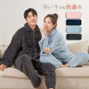 送料無料 ペア ルームウェア パジャマ ペアパジャマ ナイトウェア レディース メンズ 2点上下セット ボアトップス ボアパンツ 部屋着 寝間着 ペアルック も...