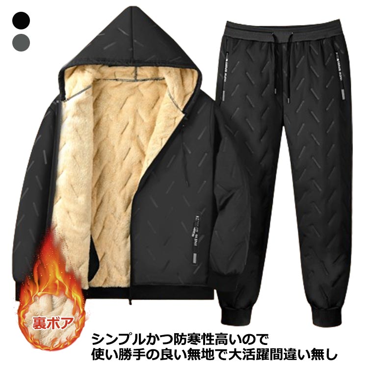 裏ボア パーカー 中綿 防寒ウエア 厚手 ウインドブレーカー セットアップ 上下セット ジャケット キルティング 裏起毛 長袖 パンツ メンズ 中綿入り フード付き 中綿ジャケット 2点セット ダウン風 あたっか 部屋着 ルームウエア 送料無料