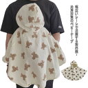 プレゼント UVカット キッズ ポンチョ 秋 春 UVカット 日焼け対策 ベビーマント 子供服 薄手 ベビー ベビーケープ 夏 UV対策 冷房対策 柔らかい 可愛い フード付き 散歩 お出かけ ベビーアウター 男の子 女の子 虫除け 出産祝い ギフト かわいい