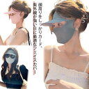 日除け 紫外線対策 顔 コンパクト しっかりカバー uvフェイスガード つば付き ジョギング ひんやり 冷感 おしゃれ 夏用 レディース フェイスカバー 洗える...