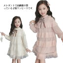 キッズ 送料無料 140 ティアードワンピース 子供服 チュールワンピース 長袖 お姫様 紗裙 リボン付き 膝丈ワンピース 七五三 ワンピース ダンス パーティー 可愛い 110 120 130 レースワンピース