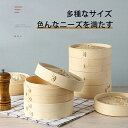 せいろ蒸し 天然竹製 2段セット 蒸篭 蓋付き 蒸籠 多用途 おしゃれ セイロ 餃子 饅頭 小籠包 点心 せいろ蒸し器 中華料理専用 家庭用 中華 蒸籠蒸し器 業務用 蒸し物 ミニ 蒸し器 うなぎ 蒸し野菜 竹