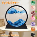 サンドピクチャー 砂の絵 3D サンドアートピクチャー 置物 サンドアート 動く砂のアート 砂絵 流砂絵 流れる 砂絵時計 流れ砂時計 注射器付き 置き型 おし...