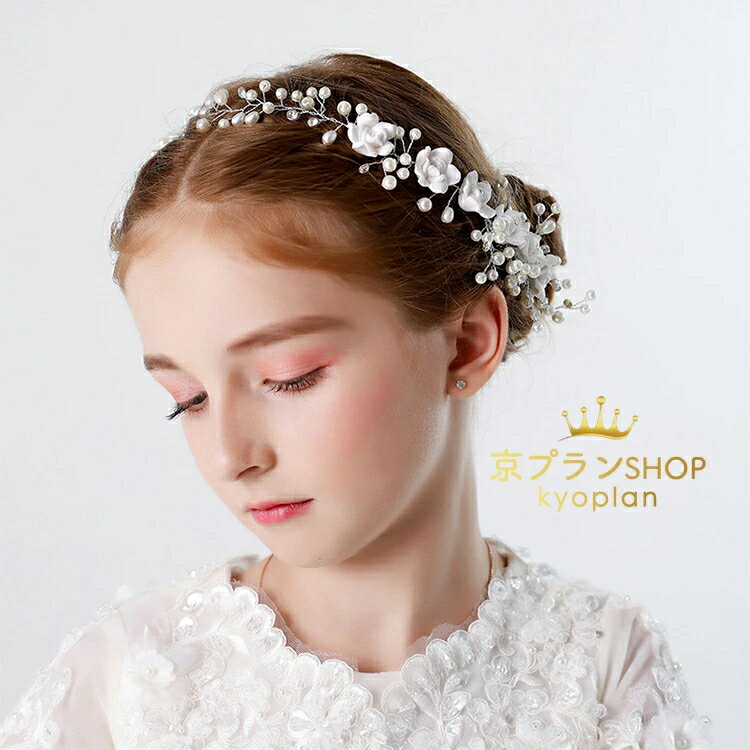 子供ヘアアクセサリー 花輪 子どもカチューシャ キッズ髪飾り フラワーガール結婚式 子供フォーマル ピアノ発表会ドレス