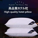 ホテル枕 まくら芯 まくら 枕 芯枕 人気商品 おすすめ枕 親肌 健康 快眠枕 安眠枕 ダウン枕 ギフト 母の日 父の日 プレゼント 礼品 実用的 洗える 水洗い 丸洗い 寝具 仰向け 横向き 4色(3)