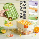 製氷皿 ワンタッチ式 丸氷 製氷器 氷かき器付き ダブル製氷皿 フタ付き製氷器 可愛いアイストレー 冷蔵庫専用 飲み物 果物 氷が作れる 容器 漏れ防止 冷凍保存 高耐久性 アイスキューブトレー 携帯便利 取り出しやすい製氷機 家庭用 全3色