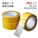 2個セット 両面テープ 極 粘着テープ 剥がせる はがせる 超強力 透明 防水 張り替え あと残らない 便利 両面メッシュテープ ハイタックガラス繊維メッシュ ...