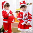 【3点セット/4点セット】クリスマス キッズ サンタクロス 子供 サンタコス ベビー服 ワンピース 帽子付き クリスマス サンタ仮装 赤ちゃん コスチューム 女の子 男の子 可愛い 保温 クリスマス 衣装コスプレ パーティグッズ 長袖 プレゼント