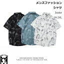 シャツ 柄シャツ メンズ 半袖シャツ 開襟シャツ 夏服 お兄系 柄シャツ 半袖 カジュアルシャツ トップス シャツ 大きいサイズ 夏 父の日 プレゼント ギフト