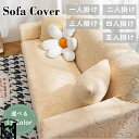 「楽天ス一パ一SALE 10%OFF」ソファカバー( 1人/2人/3人/4人掛け 肘掛け 肘あり)一体型マルチカバー 厚手生地仕様 北欧風 滑り止め 防塵用 ペ...