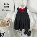 【送料無料】子供服 フォーマルスーツ 女の子 キッズ おしゃれ かわいい Jk制服 セットアップ 2点セット シャツ ドレス 蝶ネクタイ付き 発表会 結婚式 入...