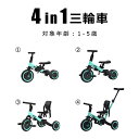 子供用三輪車 4in1 4WAY 足けりバイク 押し棒付き ランニングバイク 1歳 2歳 3歳 4歳 5歳 自転車 おもちゃ 乗用玩具 幼児用 軽量 可愛い キ...