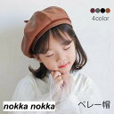 ベレー帽 子供 キッズ PUレザー PUベレー帽 ボリューム フェイクレザー ハット 帽子 秋冬 ファッション小物 レディース 女の子 男の子 女児 男児 プレゼント 贈り物 冬新作 ギフト