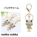 バックチャーム カエル キーホルダー かえる 蛙 キーリング アクセサリー ラインストーン ホワイトデー プレゼント