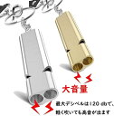 ホイッスル 大音量 120db アルミホイッスル 防災 アルミ製 笛 救援 2枚セット アウトドア 遭難用品 緊急用ホイッスル 防災グッズ 遭難ホイッスル 防犯グッズ 救助用 SOS 警報 防犯ブザー 登山 防犯 学校 ジム キャンプ ハイキング 生存 装備