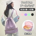 プールバッグ 女の子 乾湿分離 大人 スイムバッグ おしゃれ ビーチバック 水泳バック かわいい フィットネス ヨガバッグ ナップザック リュック型 二層式 ジムバッグ ナップサック 男の子 ピーチ 巾着 水泳 海 ジム 中学生 女子 水着バッグ(4)