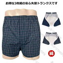 男性用 失禁パンツ メンズ 失禁トランクス 3枚組 中失禁 コットン お尻パッド付き 尿漏れパンツ ロングパッド チェック柄 綿 前開き 下着 介護 通気性 旅...