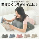 クッション うつ伏せ うつぶせ クッション 読書 ベッド 背もたれ くつろぎクッション スマホ ゲーム 誕生日 プレゼント くつろぎ 枕 うつぶせクッション 北欧 インテリア 雑貨 おしゃれ 夏 かわいい 三角 座布団 背中 リラックス ごろ寝