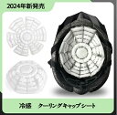ヘッドクール スマートエコ アイス サークル ネッククーラー Pcm 帽子 保冷剤 クールパッド 頭 冷却 熱中症対策 暑さ対策 ひんやり 頭痛 グッズ ギフト...