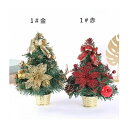 クリスマスツリー 卓上 30cm 9タイプ 卓上 ミニツリー DIY 組み立て簡単 雰囲気満々 クリスマスデコレーション インテリア インスタ映え クリスマス ...